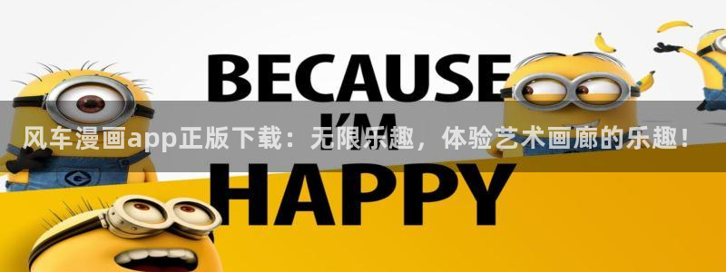 omofun 动漫在线观看：风车漫画app正版下载：无限乐趣，体验艺术画廊的乐趣！