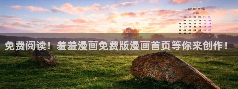 omofun动漫手机版：免费阅读！羞羞漫画免费版漫画首页等你来创作！